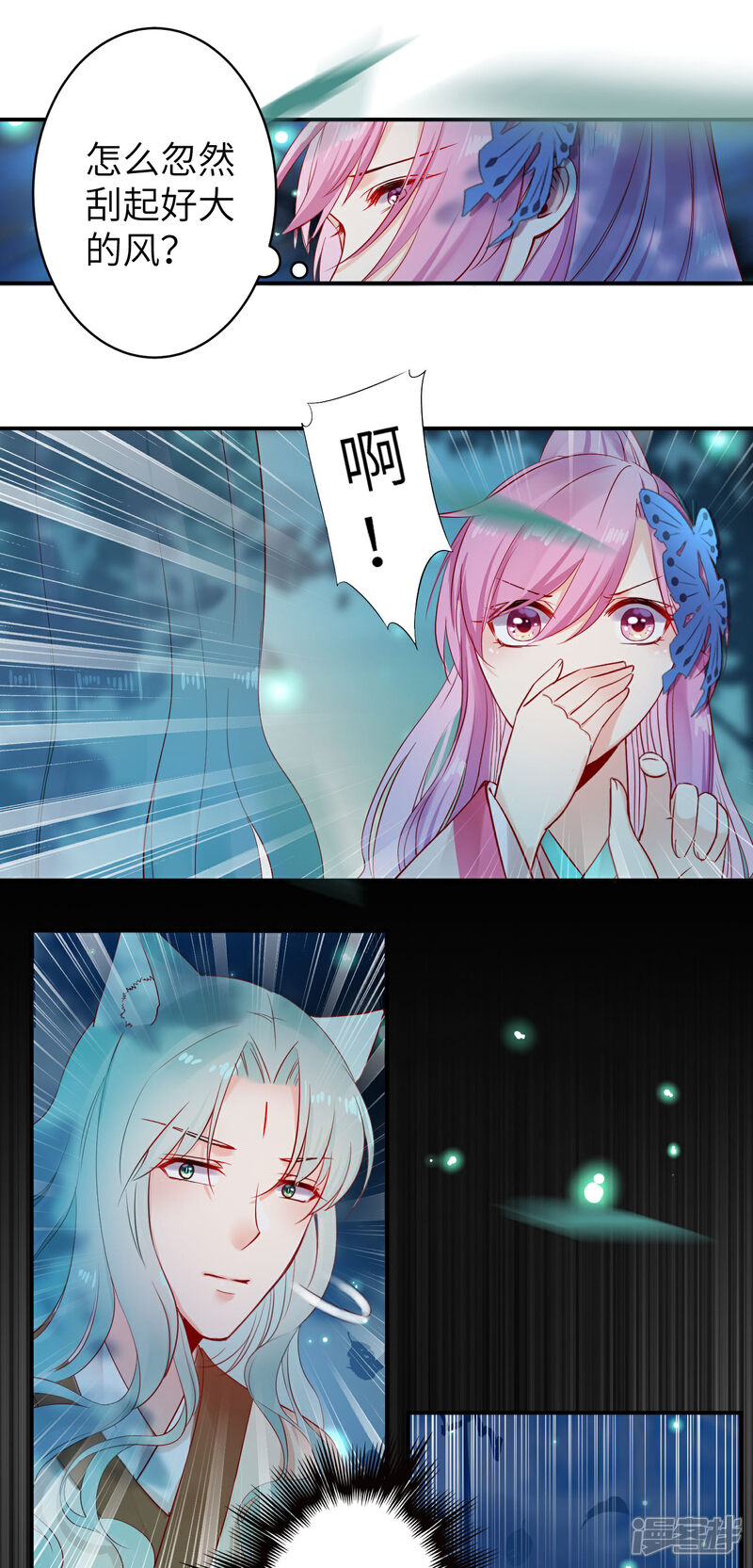 《兽宠女皇》第103话 只有我没吻过你 第25页