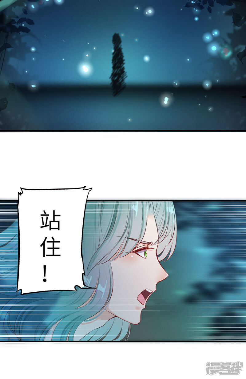 《兽宠女皇》第103话 只有我没吻过你 第27页