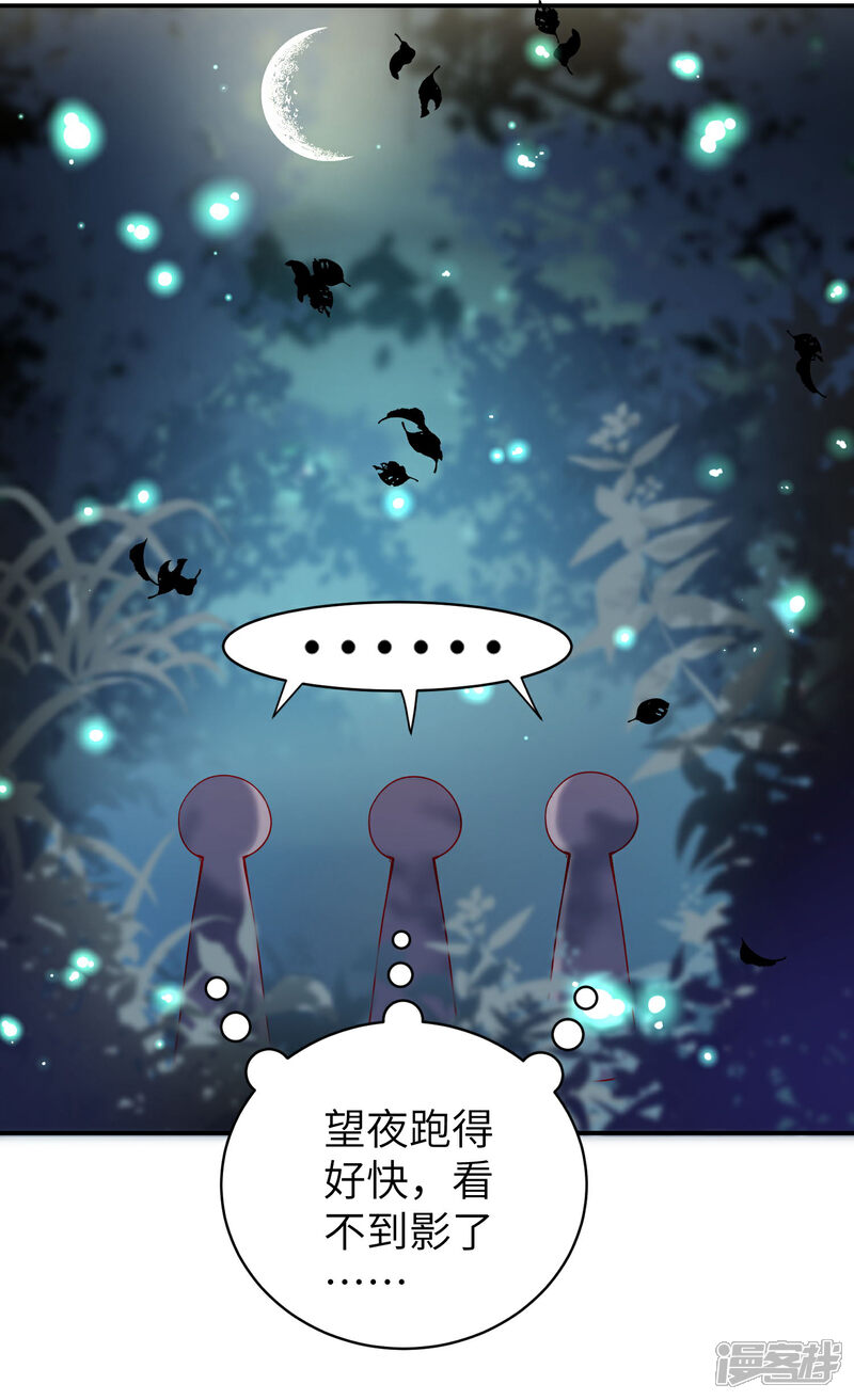 《兽宠女皇》第103话 只有我没吻过你 第28页