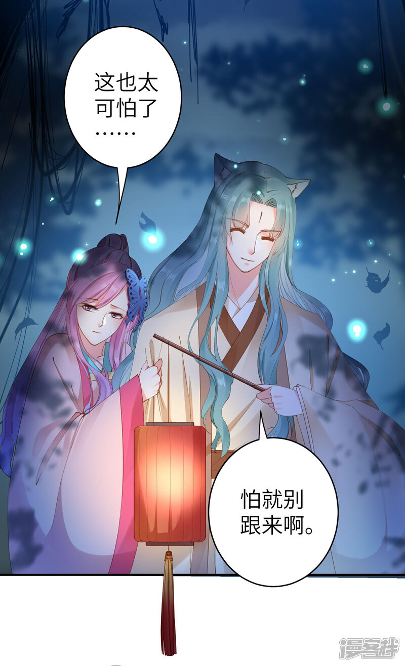 《兽宠女皇》第103话 只有我没吻过你 第3页