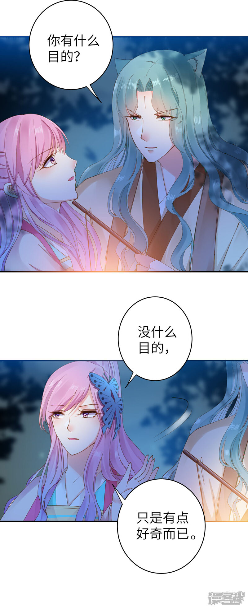 《兽宠女皇》第103话 只有我没吻过你 第4页