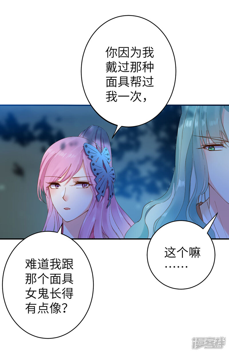 《兽宠女皇》第103话 只有我没吻过你 第5页