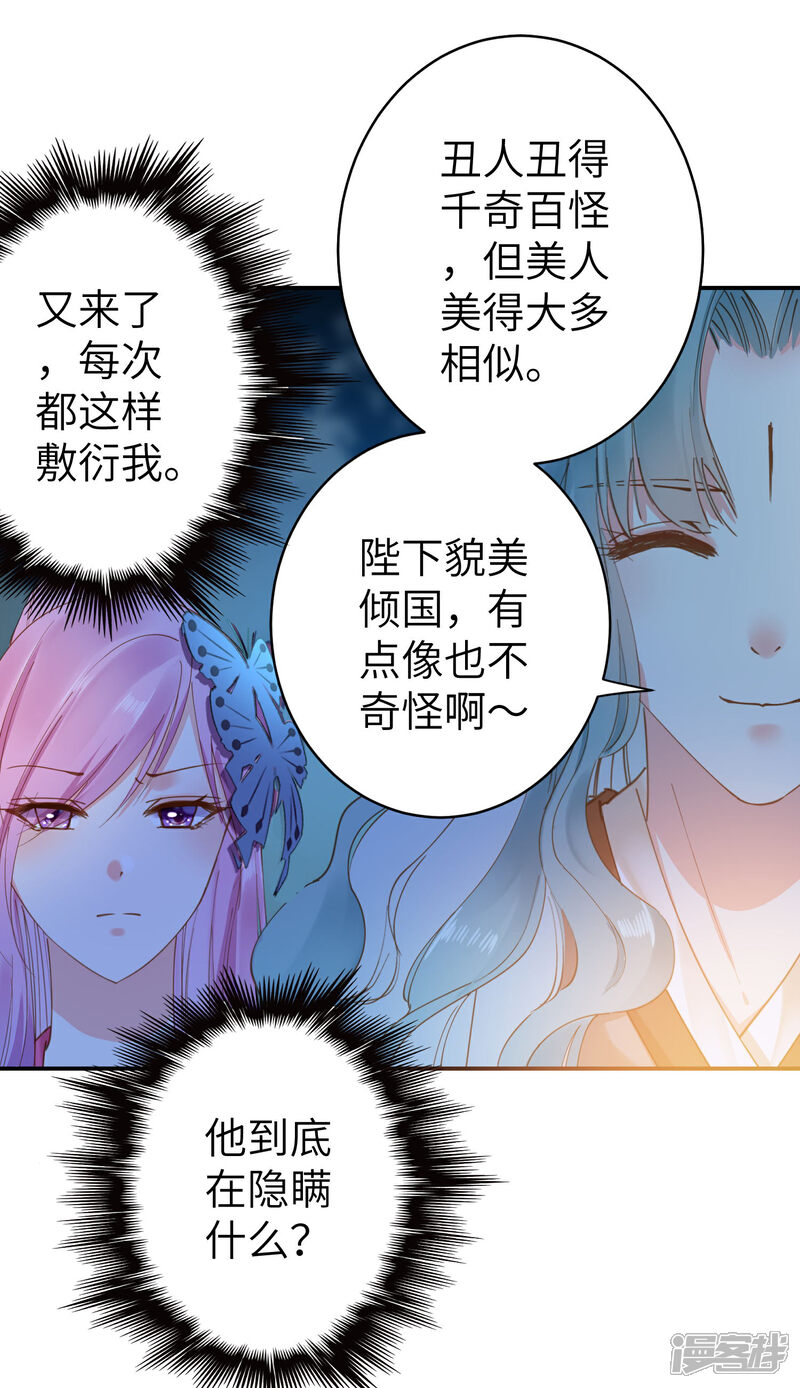 《兽宠女皇》第103话 只有我没吻过你 第6页