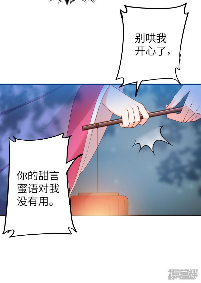 《兽宠女皇》第103话 只有我没吻过你 第7页