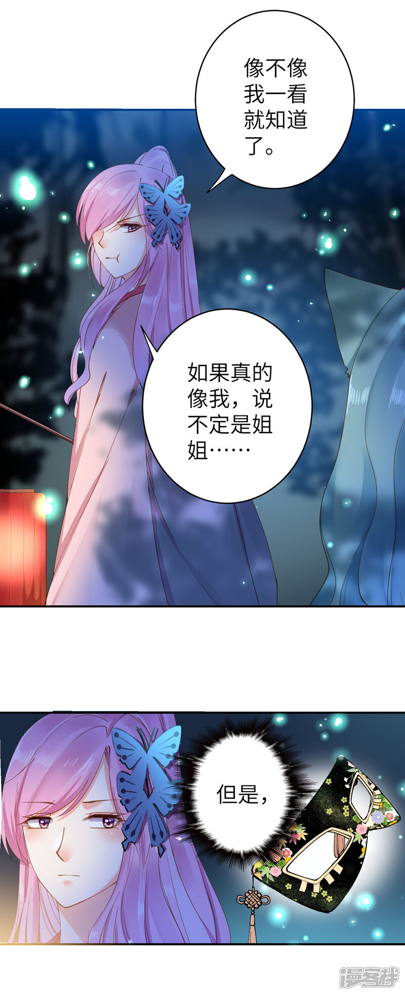《兽宠女皇》第103话 只有我没吻过你 第8页