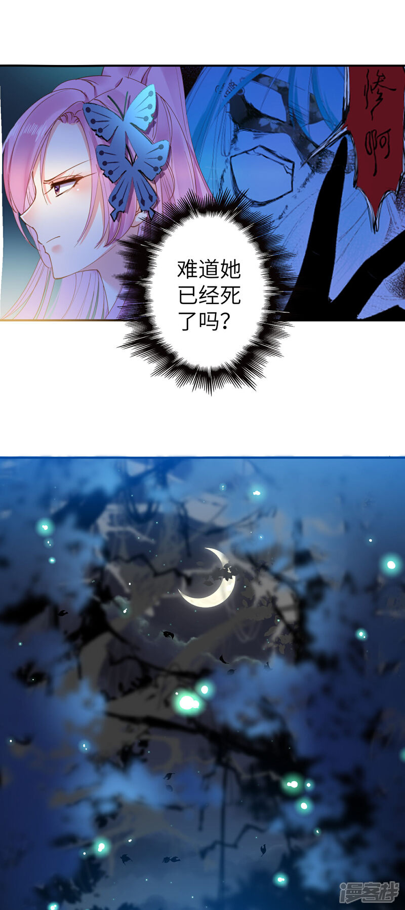 《兽宠女皇》第103话 只有我没吻过你 第9页