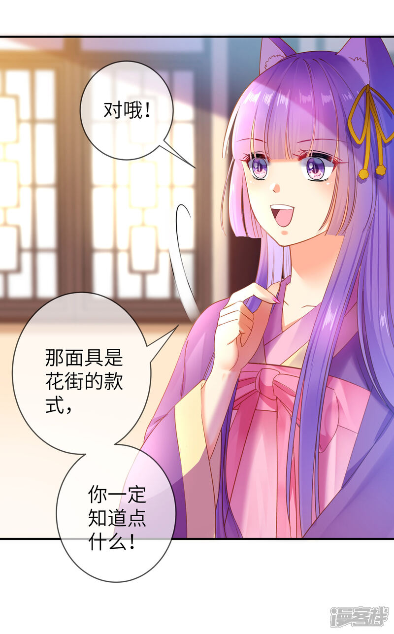 《兽宠女皇》第104话 望夜曾经宠爱过的女人 第12页