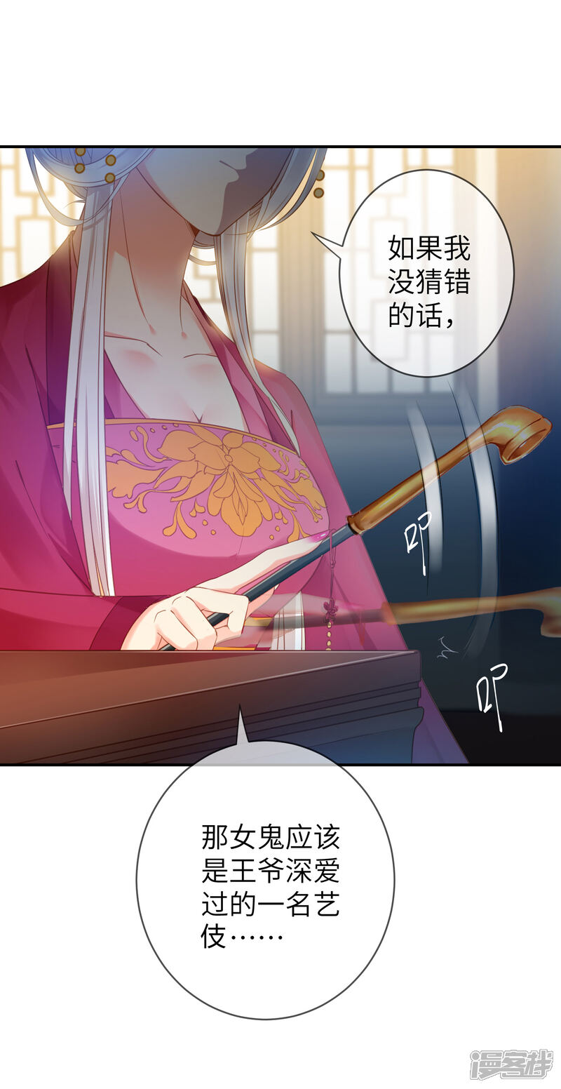 《兽宠女皇》第104话 望夜曾经宠爱过的女人 第13页