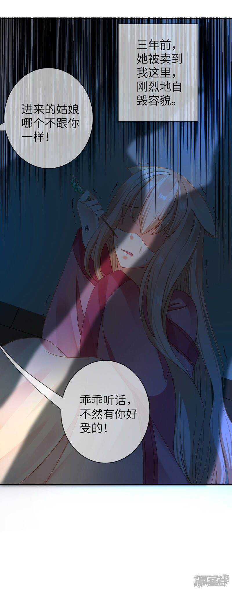 《兽宠女皇》第104话 望夜曾经宠爱过的女人 第14页