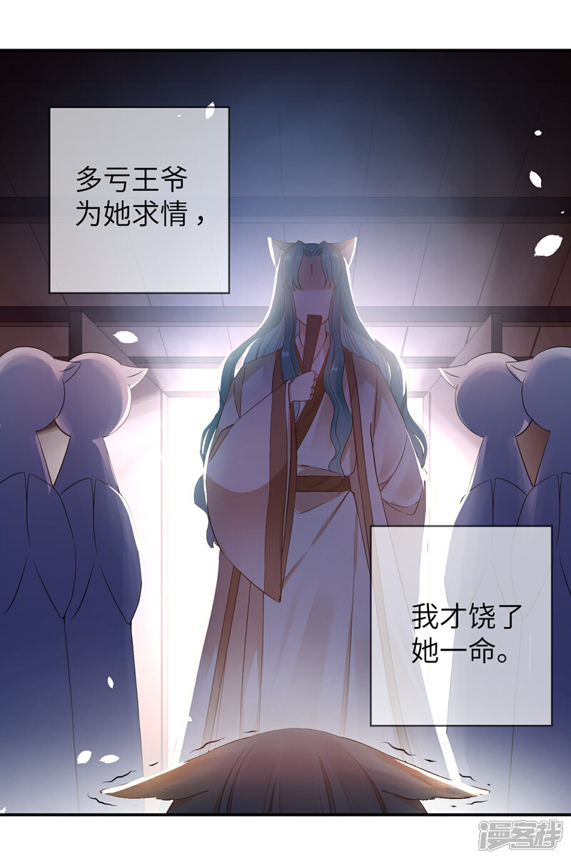 《兽宠女皇》第104话 望夜曾经宠爱过的女人 第15页
