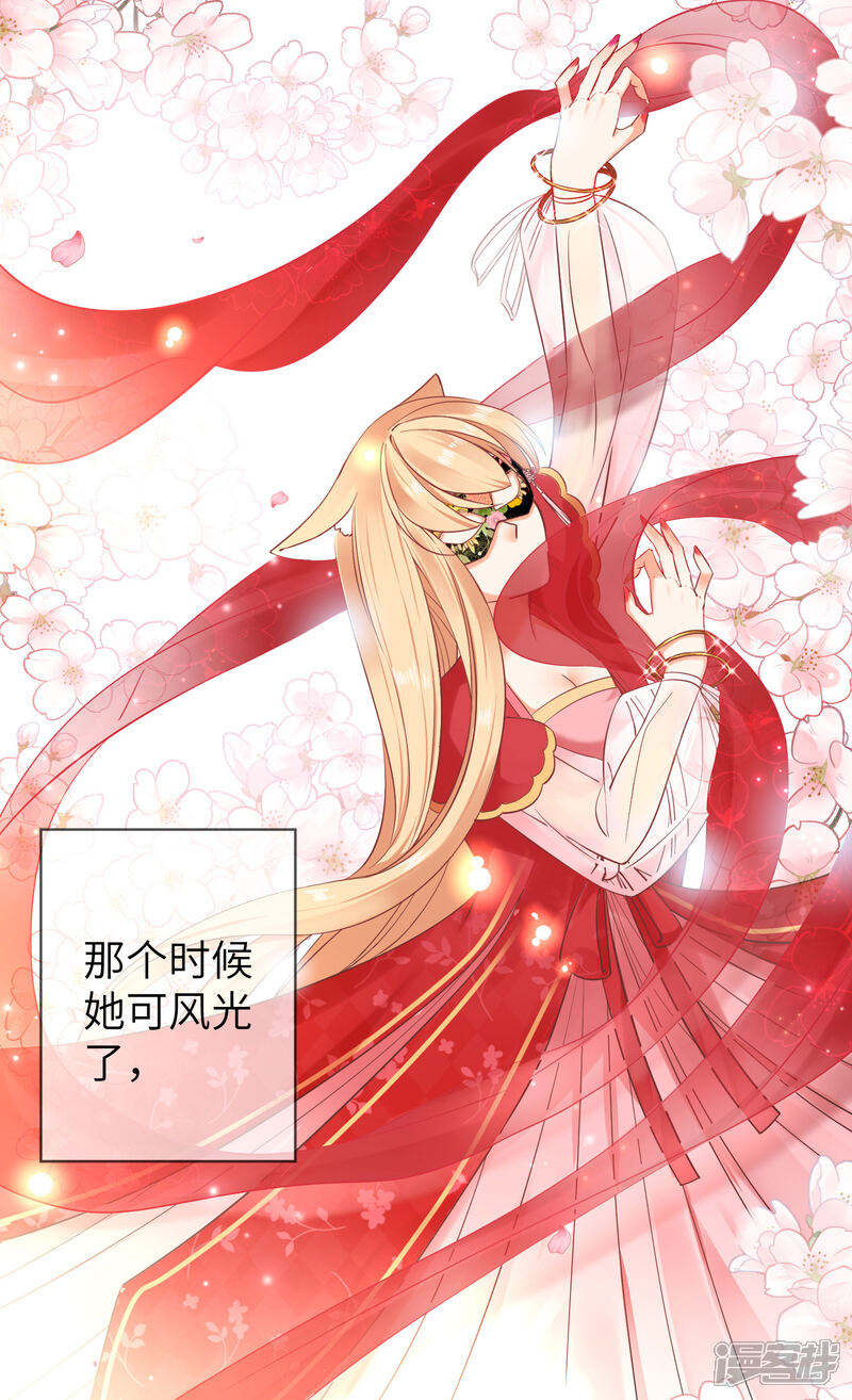 《兽宠女皇》第104话 望夜曾经宠爱过的女人 第17页