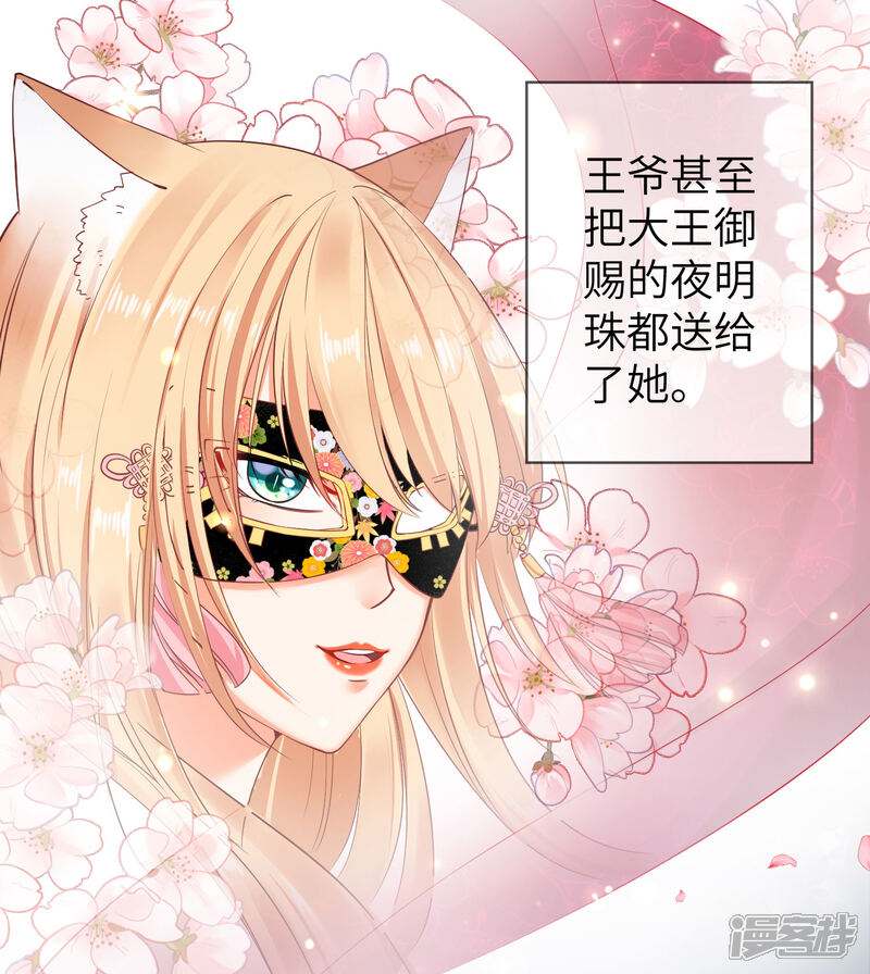 《兽宠女皇》第104话 望夜曾经宠爱过的女人 第19页
