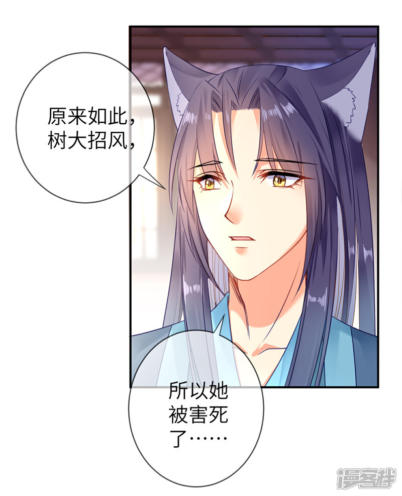 《兽宠女皇》第104话 望夜曾经宠爱过的女人 第21页