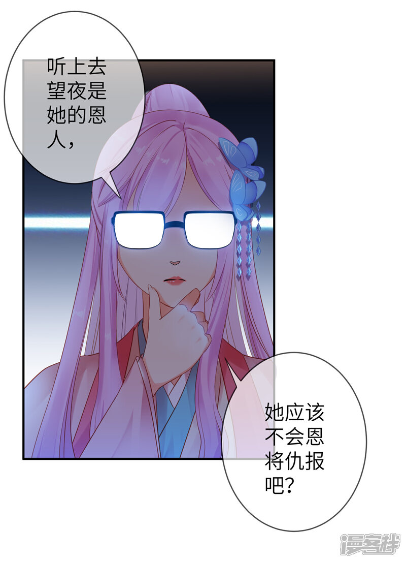 《兽宠女皇》第104话 望夜曾经宠爱过的女人 第22页