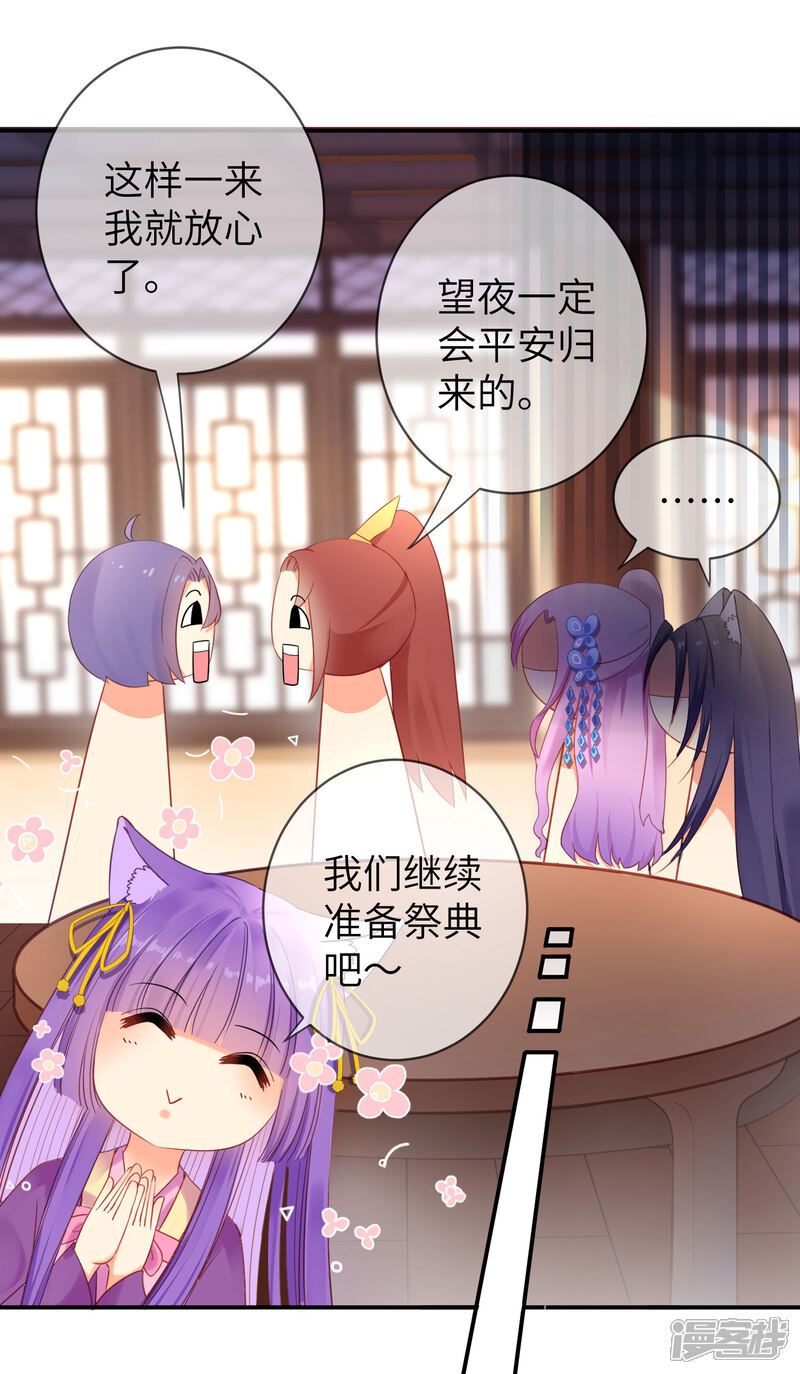 《兽宠女皇》第104话 望夜曾经宠爱过的女人 第23页