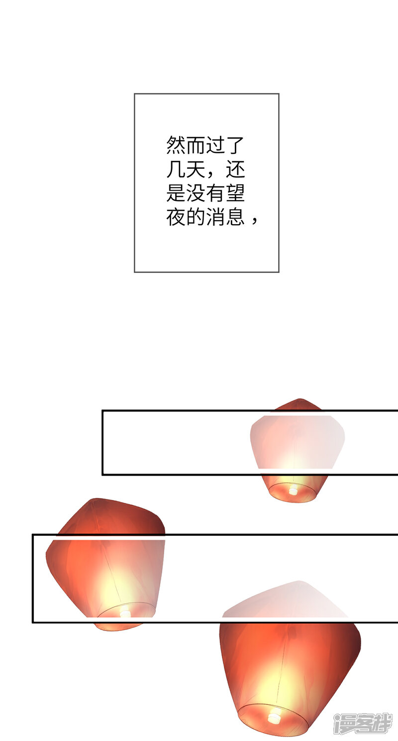 《兽宠女皇》第104话 望夜曾经宠爱过的女人 第25页