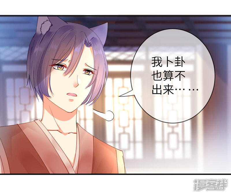 《兽宠女皇》第104话 望夜曾经宠爱过的女人 第5页