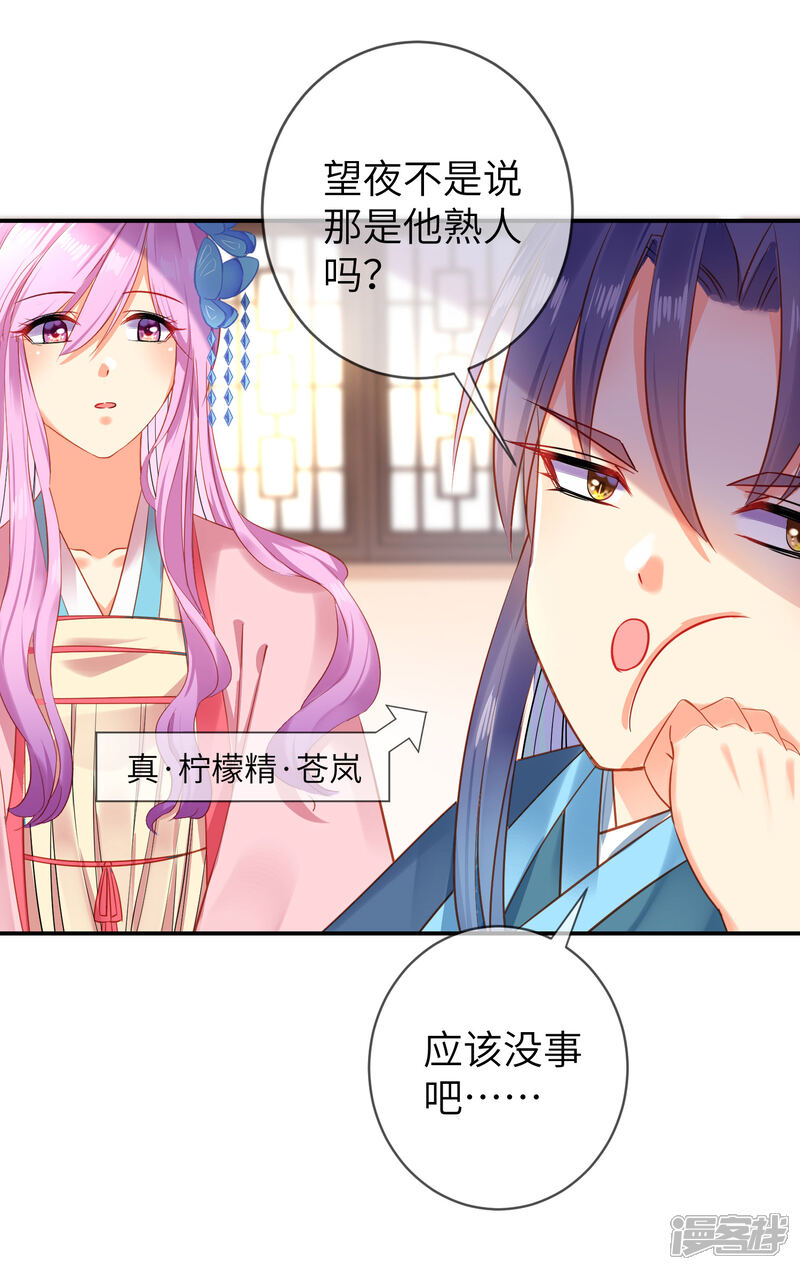 《兽宠女皇》第104话 望夜曾经宠爱过的女人 第8页