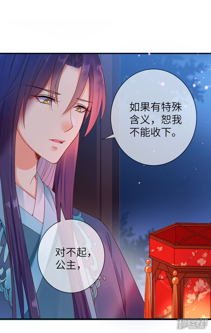 《兽宠女皇》第105话 你只是被她的魅香迷惑了 第14页
