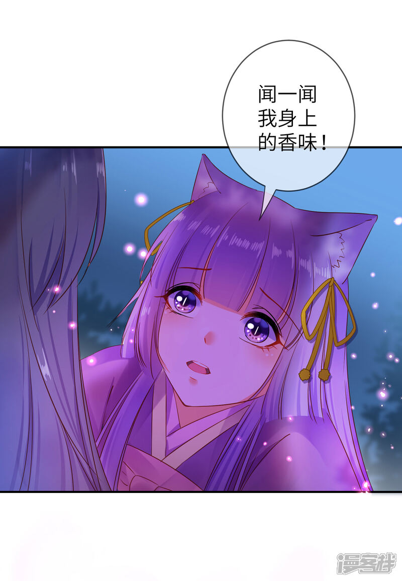 《兽宠女皇》第105话 你只是被她的魅香迷惑了 第17页