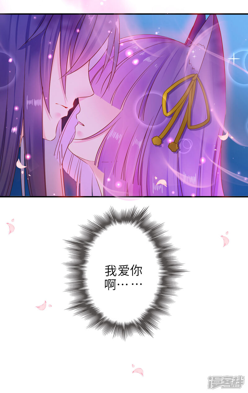 《兽宠女皇》第105话 你只是被她的魅香迷惑了 第20页