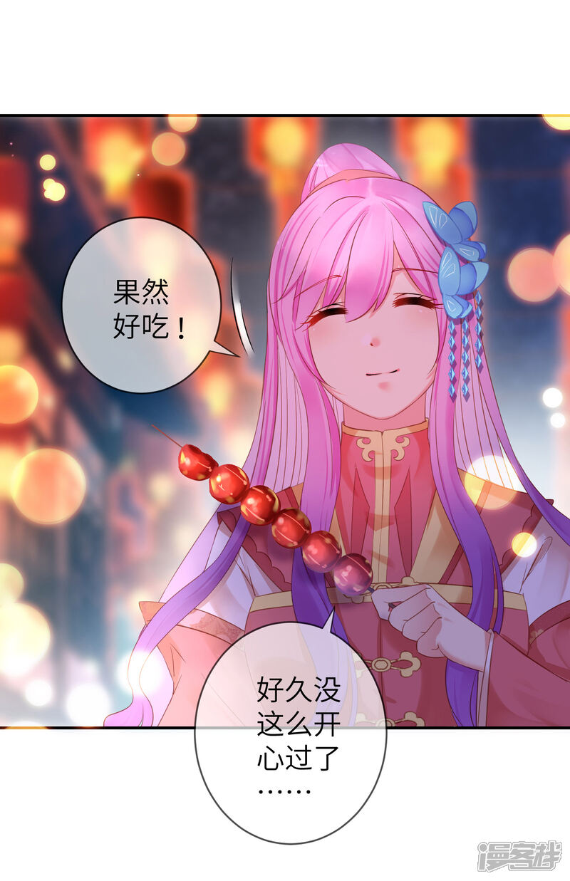 《兽宠女皇》第105话 你只是被她的魅香迷惑了 第22页