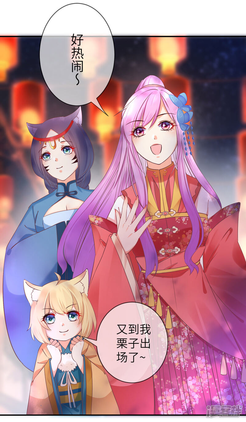 《兽宠女皇》第105话 你只是被她的魅香迷惑了 第5页