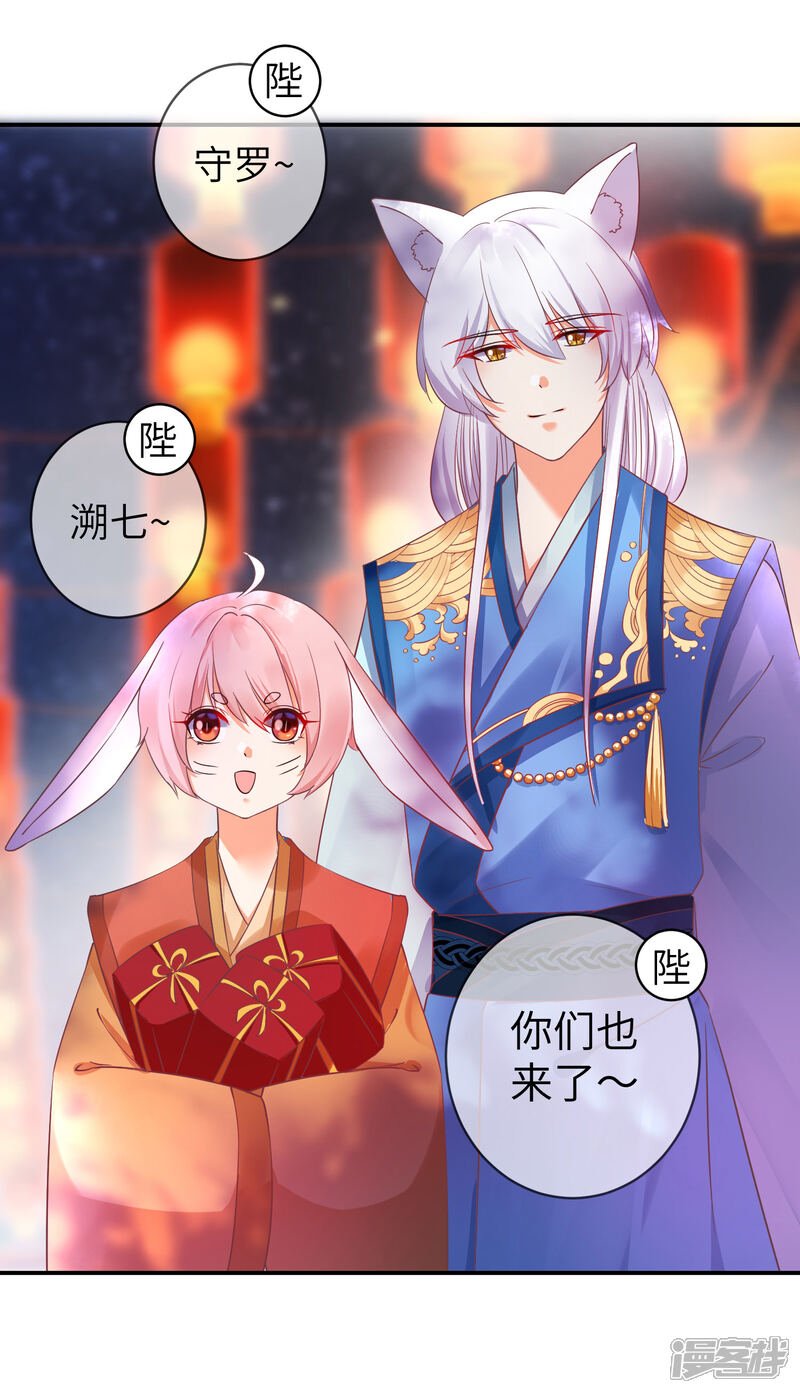 《兽宠女皇》第105话 你只是被她的魅香迷惑了 第7页