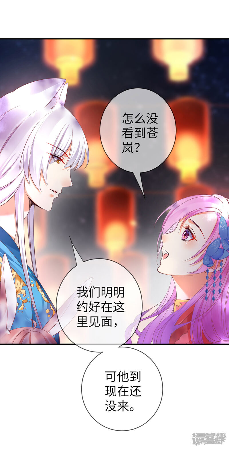 《兽宠女皇》第105话 你只是被她的魅香迷惑了 第8页