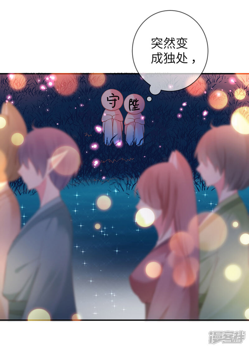 《兽宠女皇》第106话 我可以离你更近一点吗？ 第11页