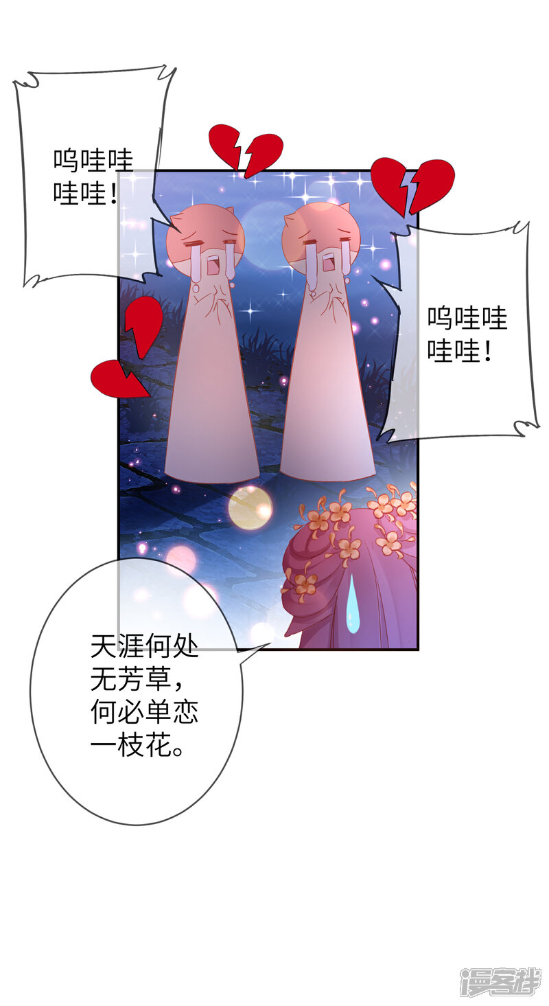 《兽宠女皇》第106话 我可以离你更近一点吗？ 第24页