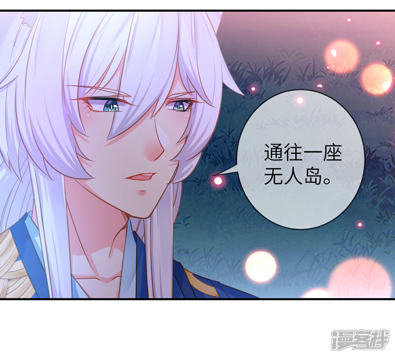《兽宠女皇》第106话 我可以离你更近一点吗？ 第31页