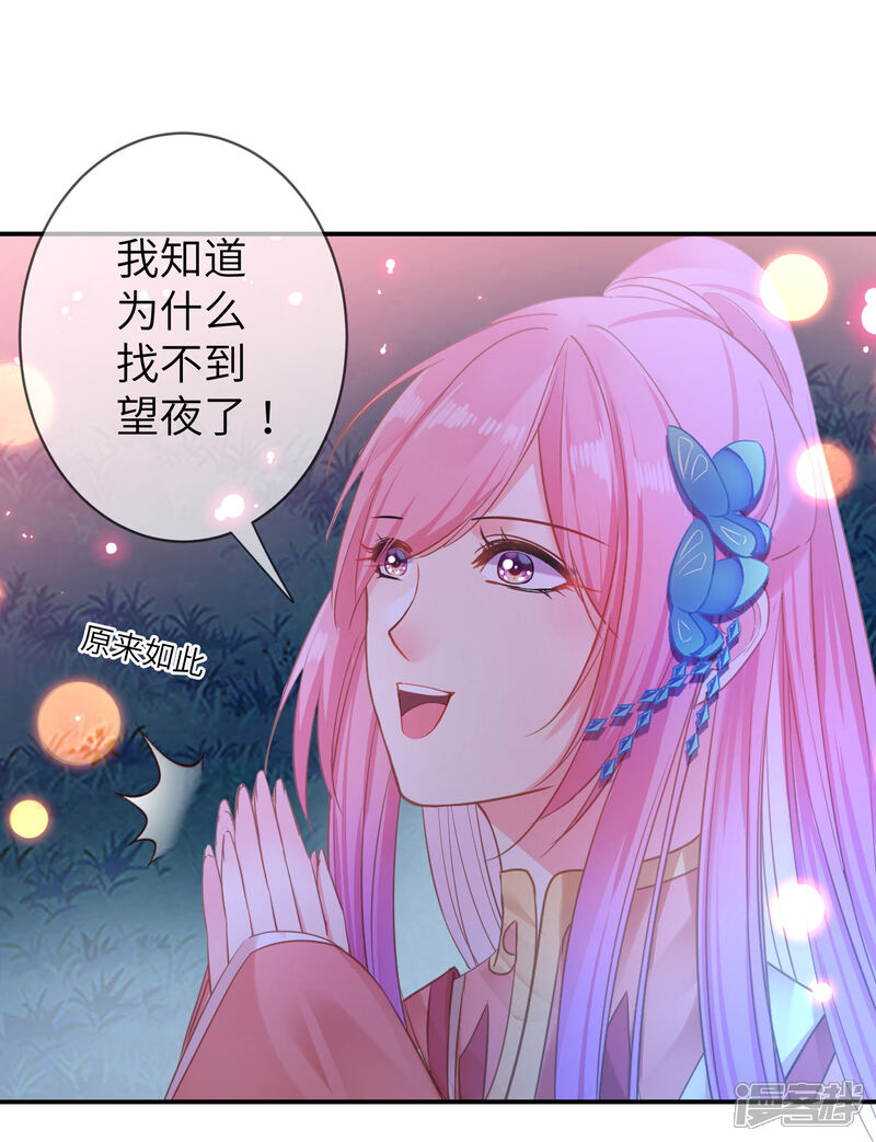 《兽宠女皇》第106话 我可以离你更近一点吗？ 第32页