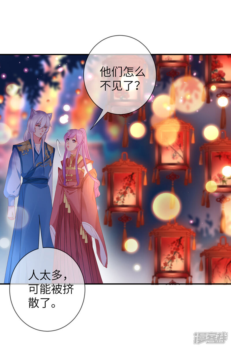 《兽宠女皇》第106话 我可以离你更近一点吗？ 第8页