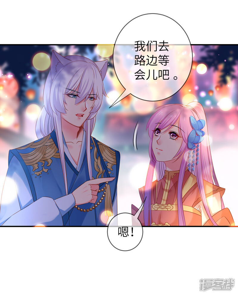 《兽宠女皇》第106话 我可以离你更近一点吗？ 第9页