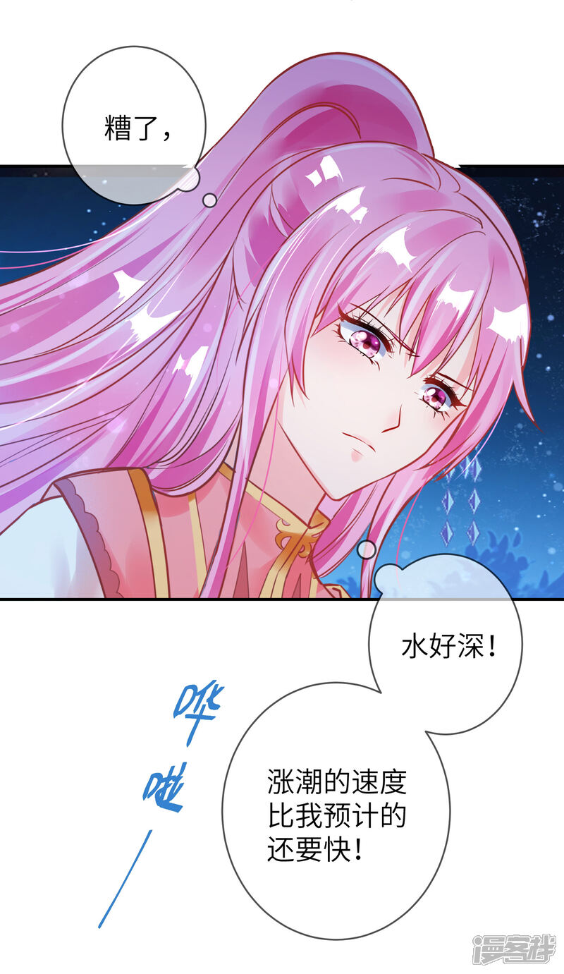 《兽宠女皇》第108话 抓紧了，我抱你走！ 第11页