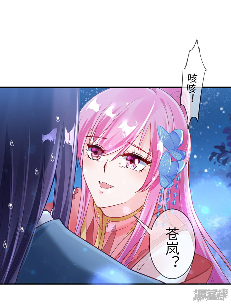《兽宠女皇》第108话 抓紧了，我抱你走！ 第22页