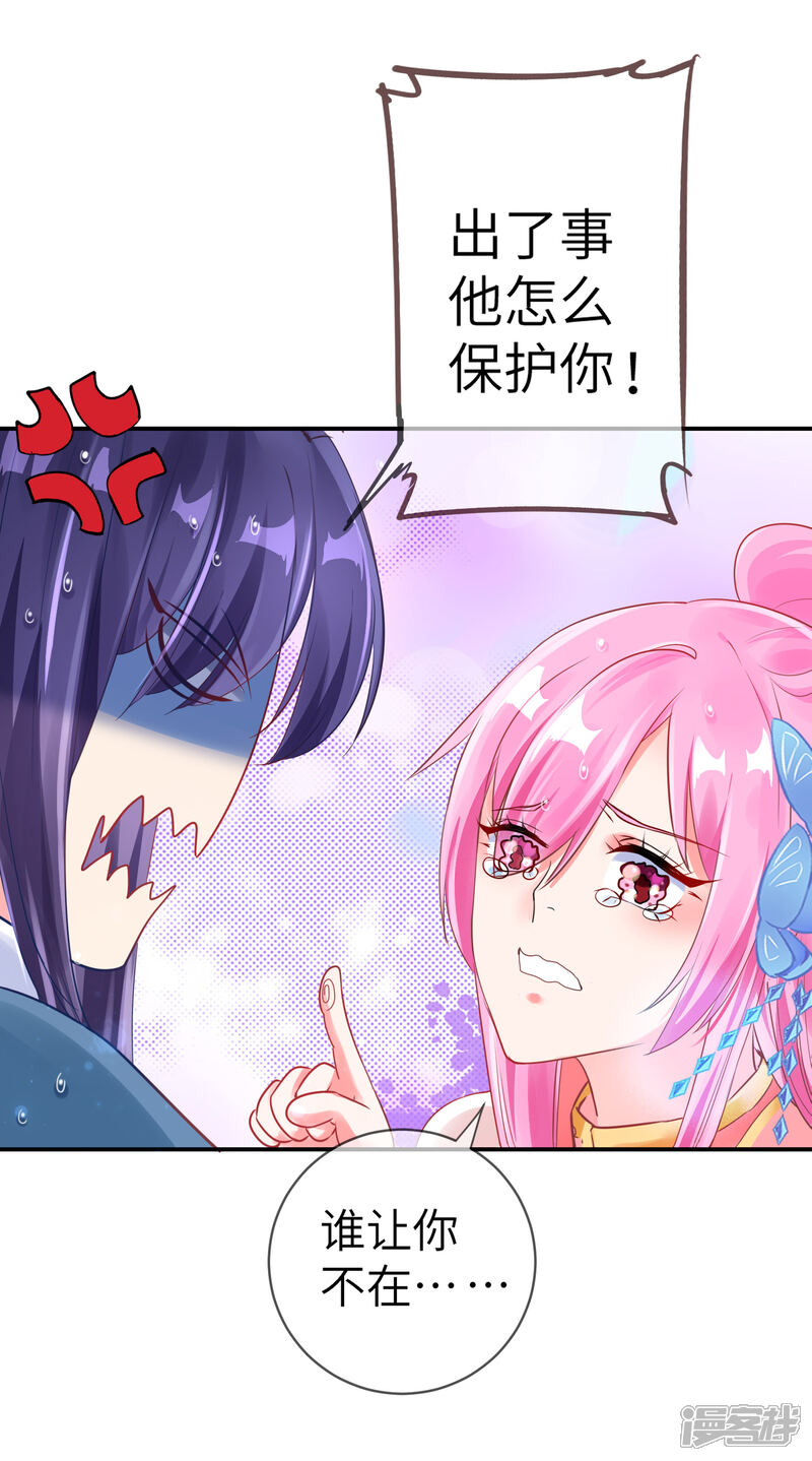 《兽宠女皇》第108话 抓紧了，我抱你走！ 第29页