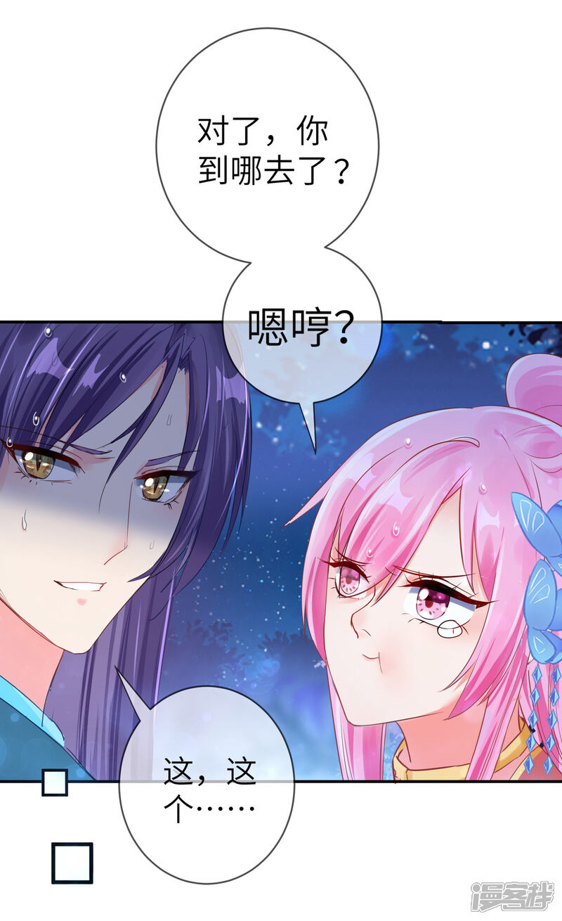 《兽宠女皇》第108话 抓紧了，我抱你走！ 第30页