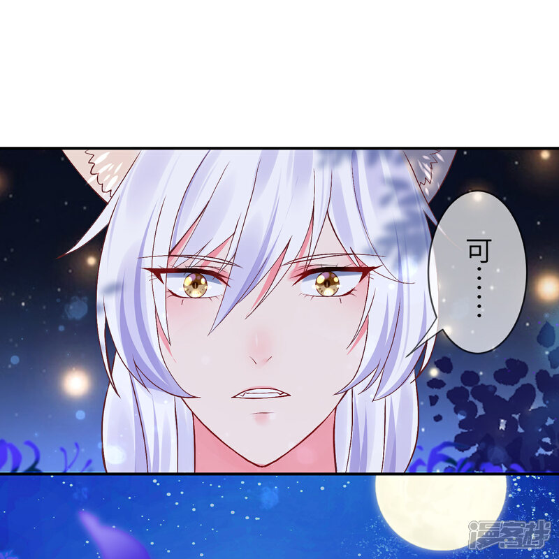 《兽宠女皇》第107话 差一点就能上岛了 第19页
