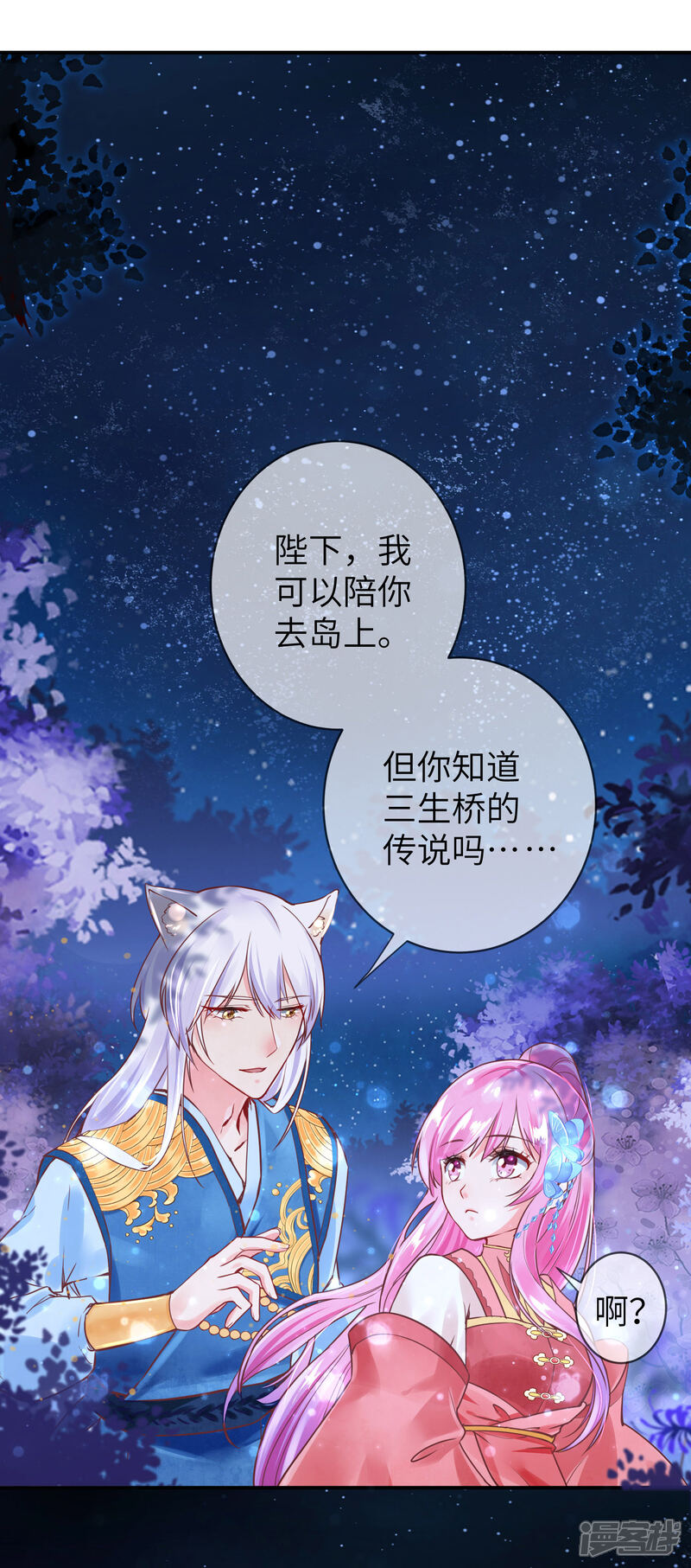 《兽宠女皇》第107话 差一点就能上岛了 第22页