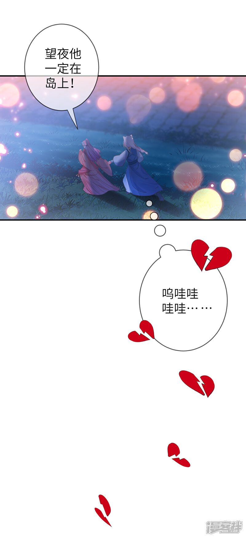 《兽宠女皇》第107话 差一点就能上岛了 第6页