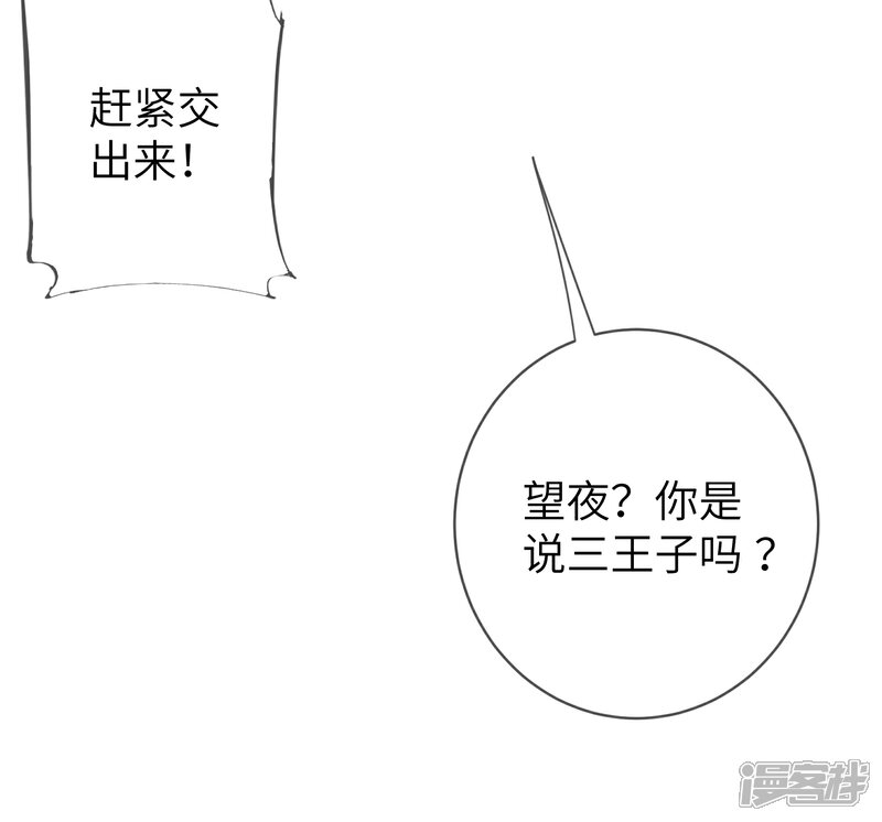 《兽宠女皇》第109话 是谁在装神弄鬼？ 第13页