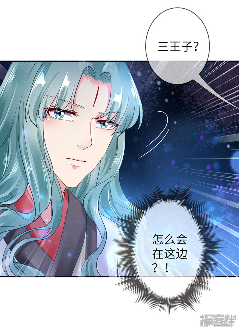 《兽宠女皇》第109话 是谁在装神弄鬼？ 第21页