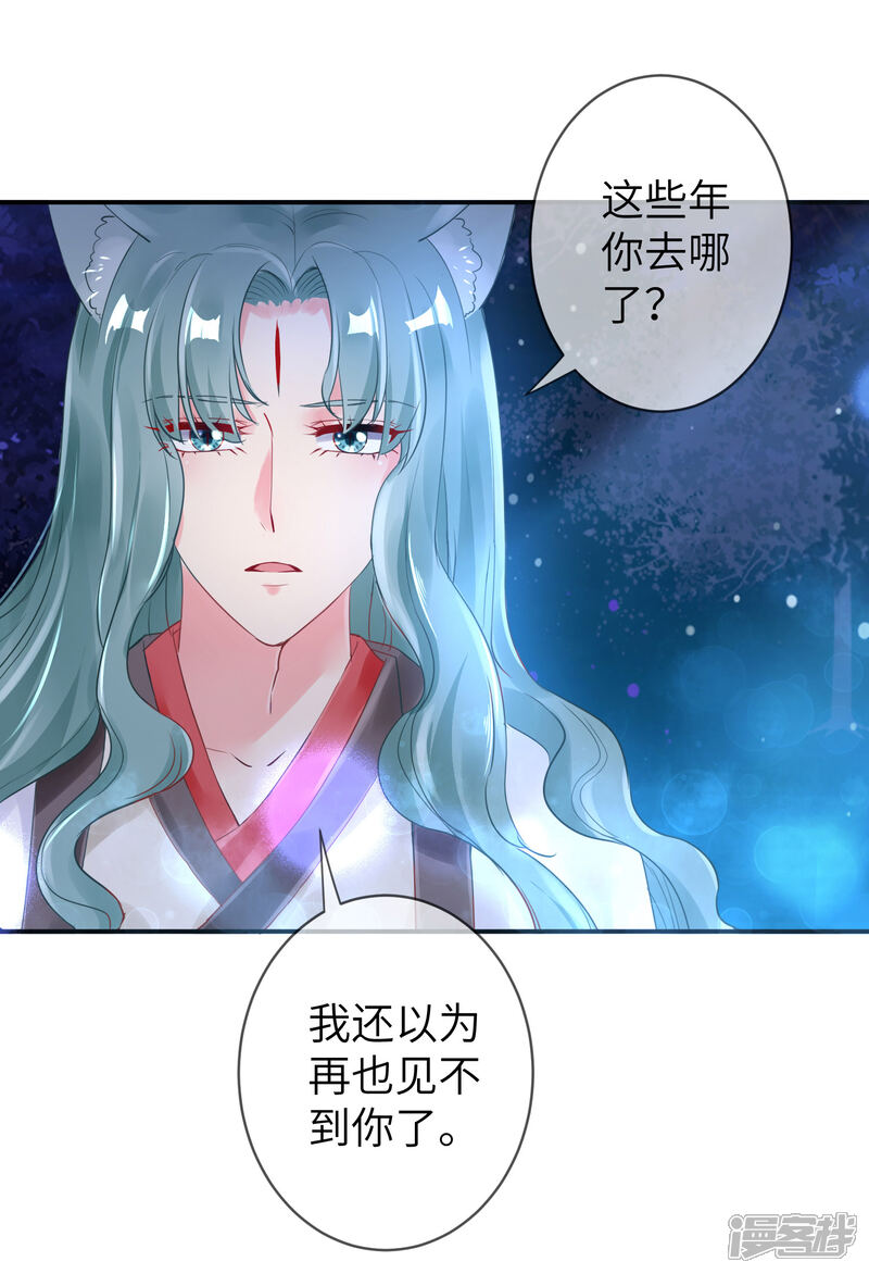 《兽宠女皇》第109话 是谁在装神弄鬼？ 第23页