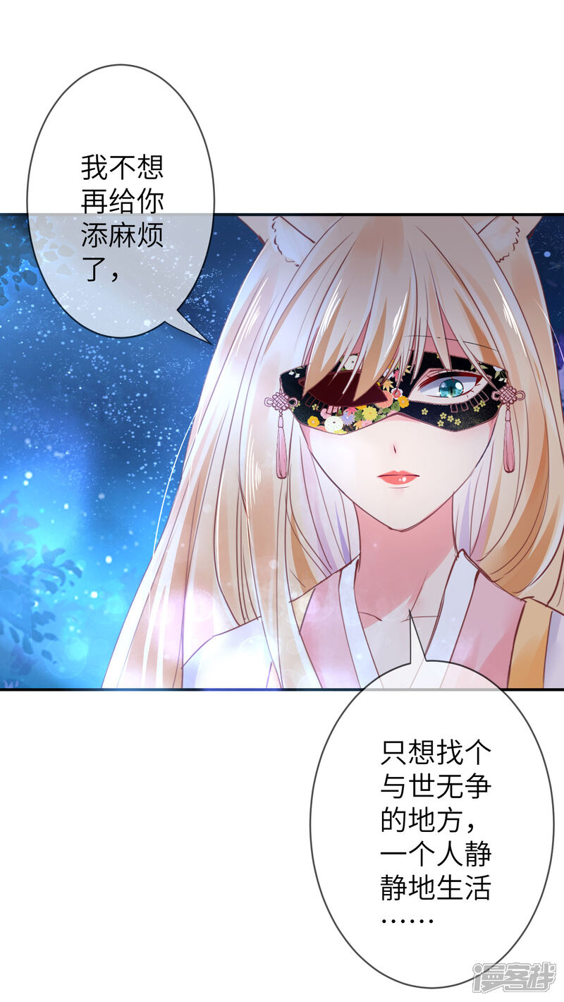 《兽宠女皇》第109话 是谁在装神弄鬼？ 第24页