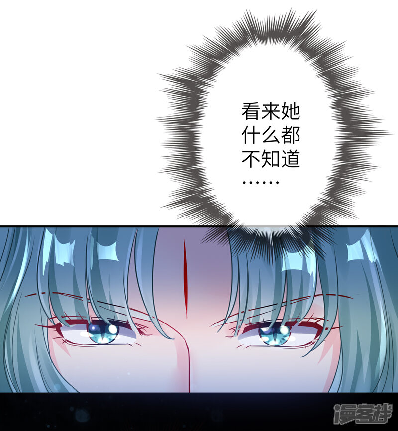 《兽宠女皇》第109话 是谁在装神弄鬼？ 第27页