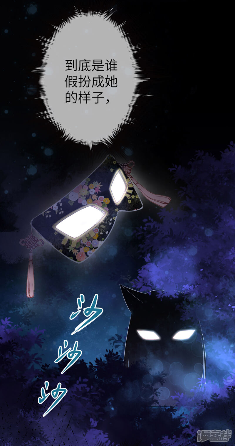 《兽宠女皇》第109话 是谁在装神弄鬼？ 第28页