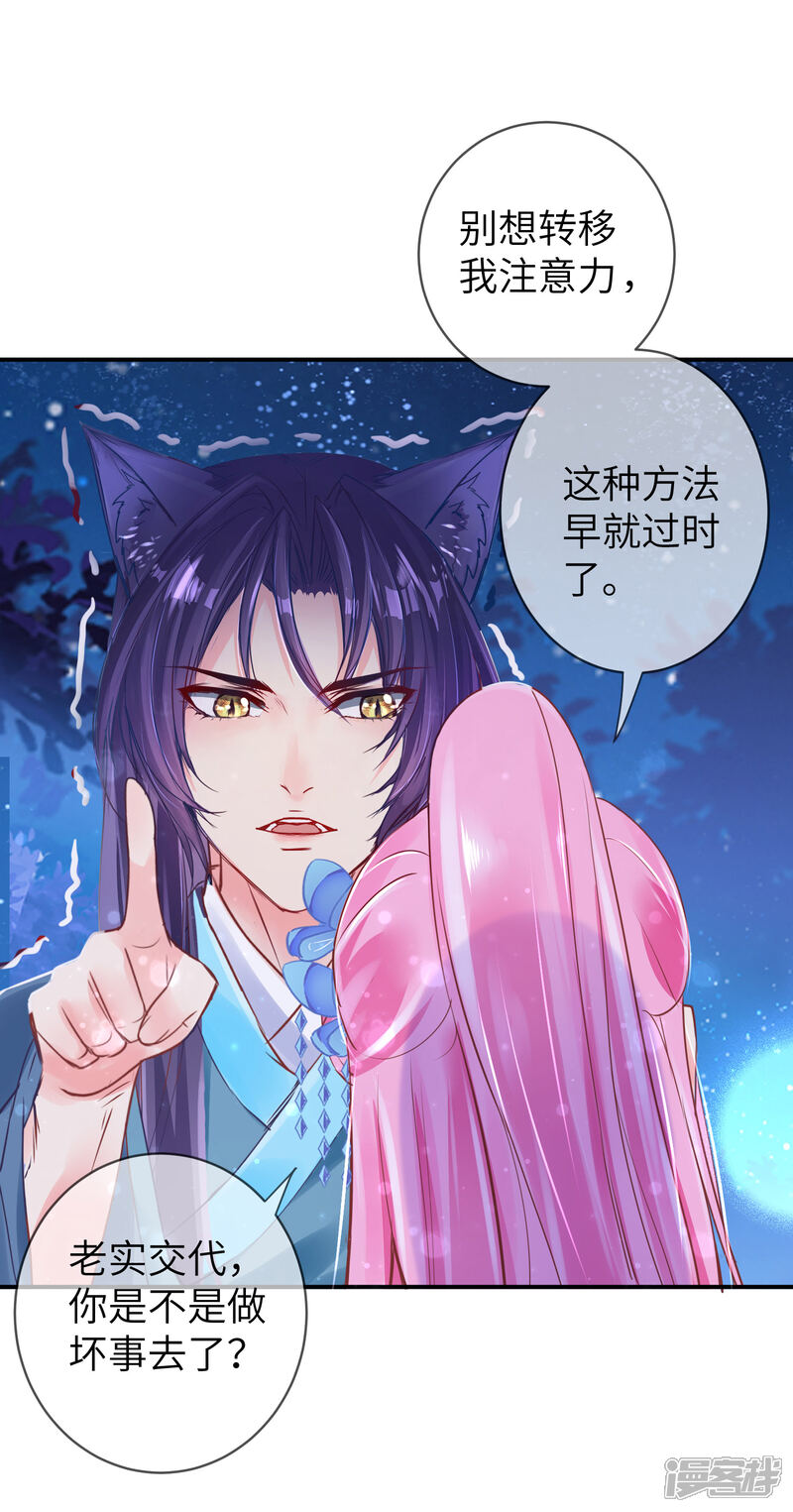 《兽宠女皇》第109话 是谁在装神弄鬼？ 第3页