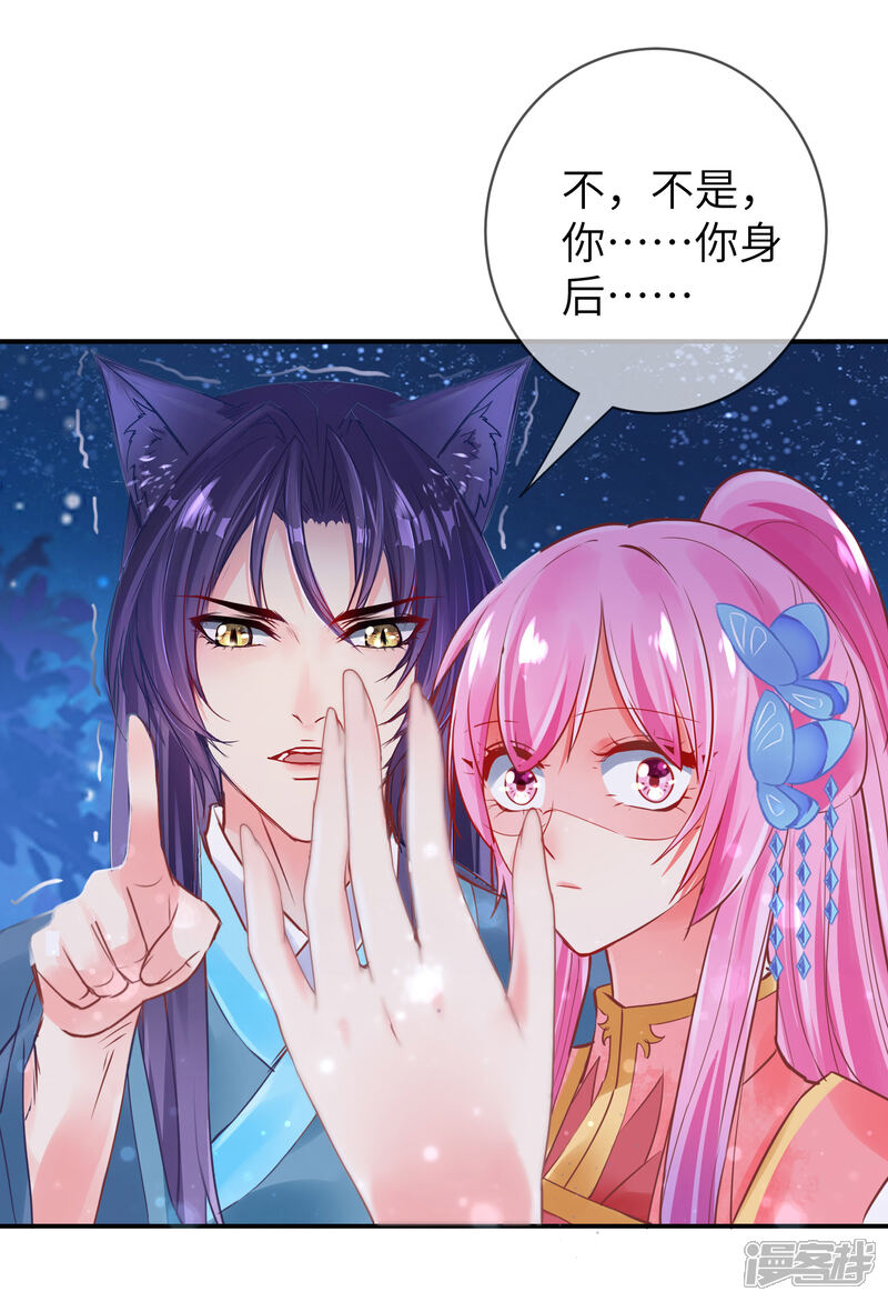 《兽宠女皇》第109话 是谁在装神弄鬼？ 第4页